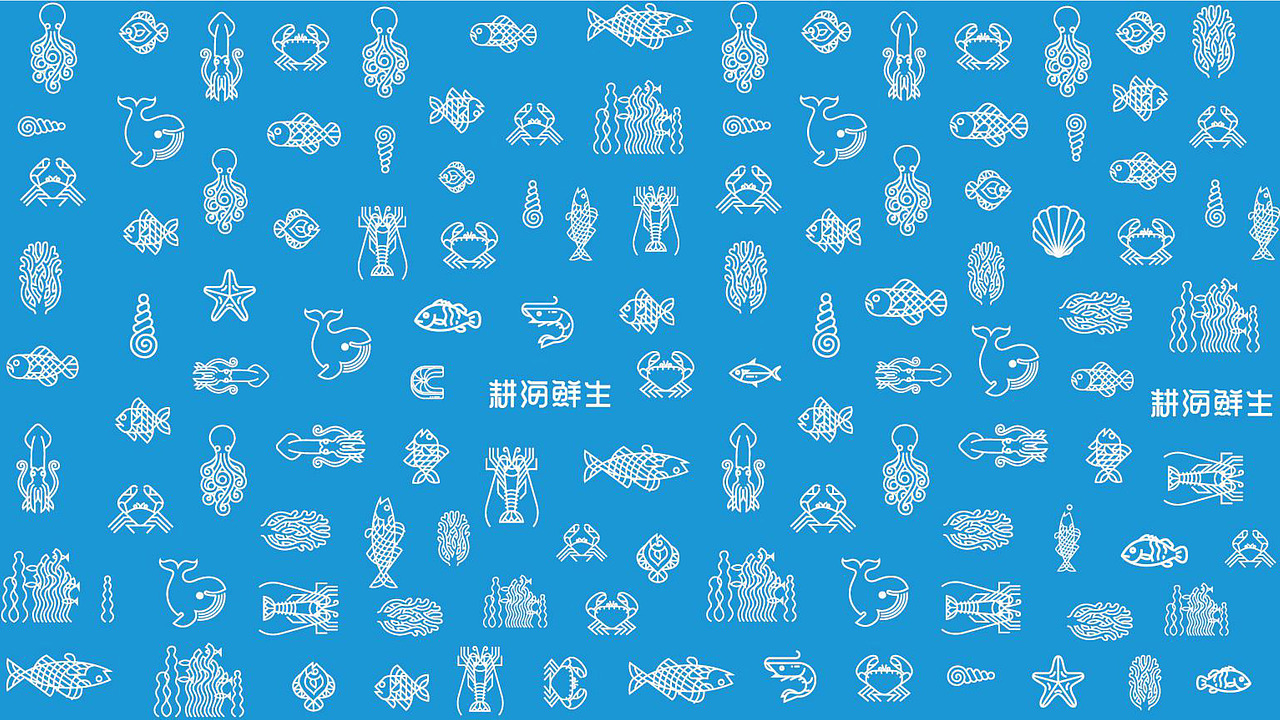 耕海鲜生品牌形象设计及策划/包装设计/品牌设计