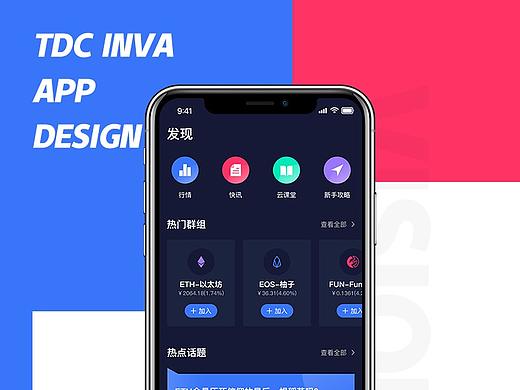 浪讯 | 币圈社交APP重设计