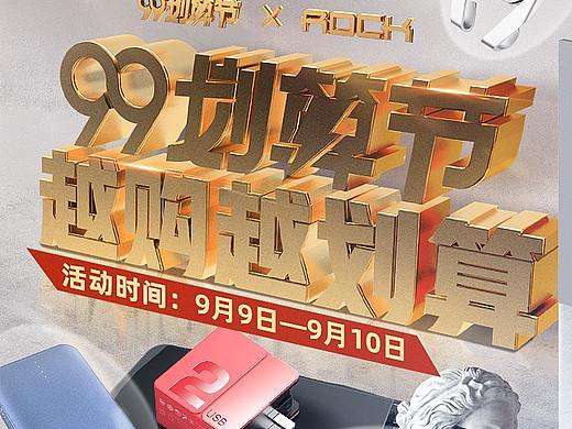 99划算节活动页面-ROCK官方旗舰店  首页页面