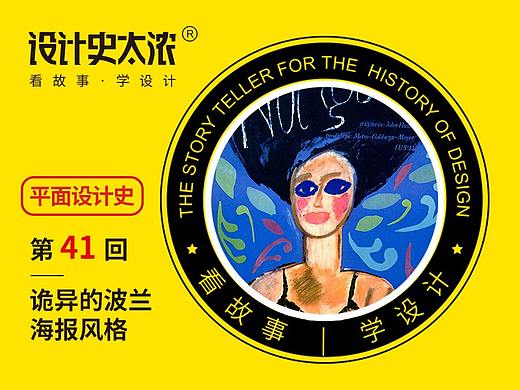 诡异的波兰海报风格-平面设计史41回 | 设计史太浓