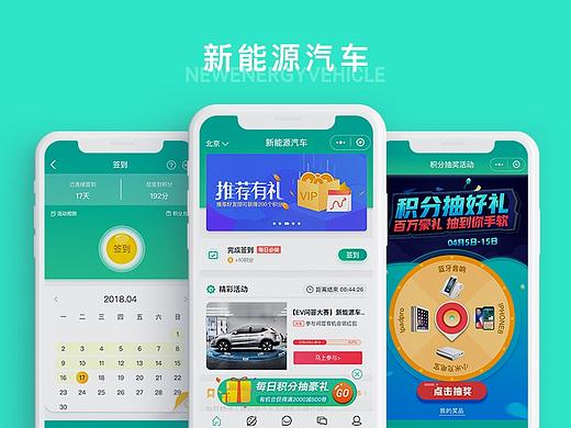 新能源汽车小程序UI界面