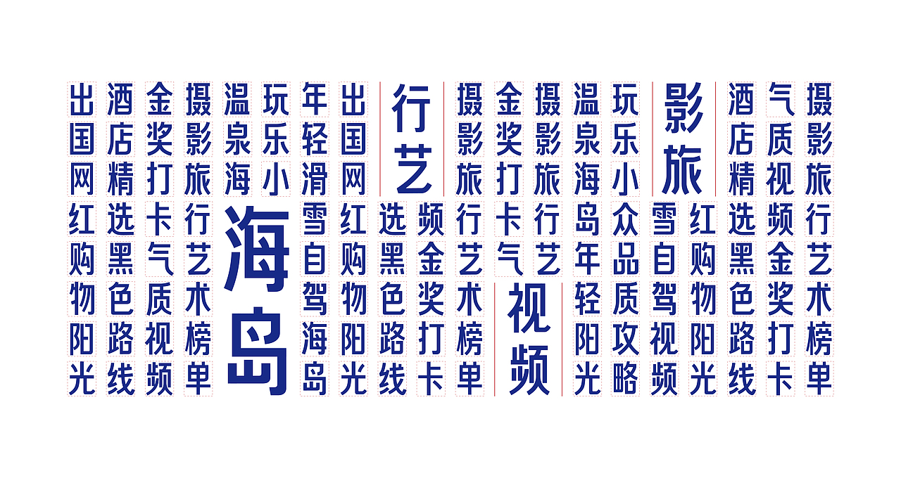 「字体试做」X 气质黑体（图ZMjM3NzIyNzI0） - 字体/字形 - 站酷设计师WILDFIRE_D原创素材 - 站酷ZCOOL