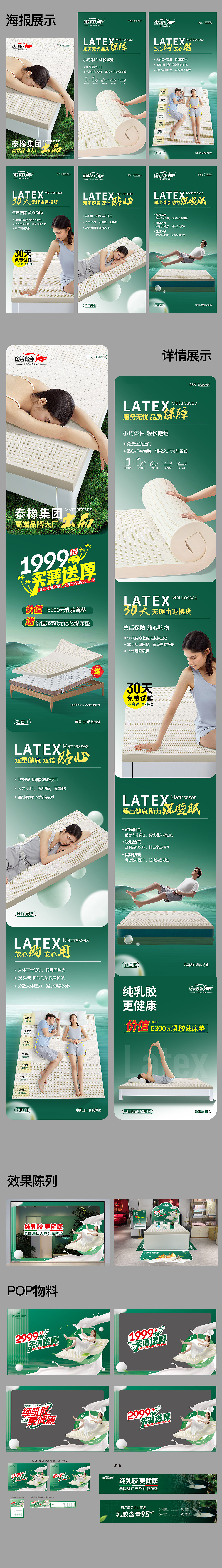 舒适睡眠的完美设计——泰国进口乳胶床垫设计方案(图ZMzQ5MzU5NzI4) - 海报 - 站酷设计师DING88原创素材 - 站酷ZCOOL