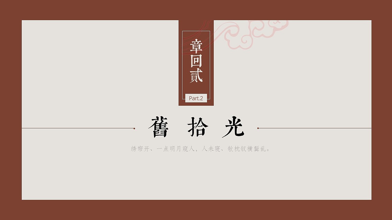 【一九四三】古朴民国旧物志文艺模板（图ZMTQ4OTQ5NDgw） - PPT/Keynote - 站酷设计师邮个太阳原创素材 - 站酷ZCOOL