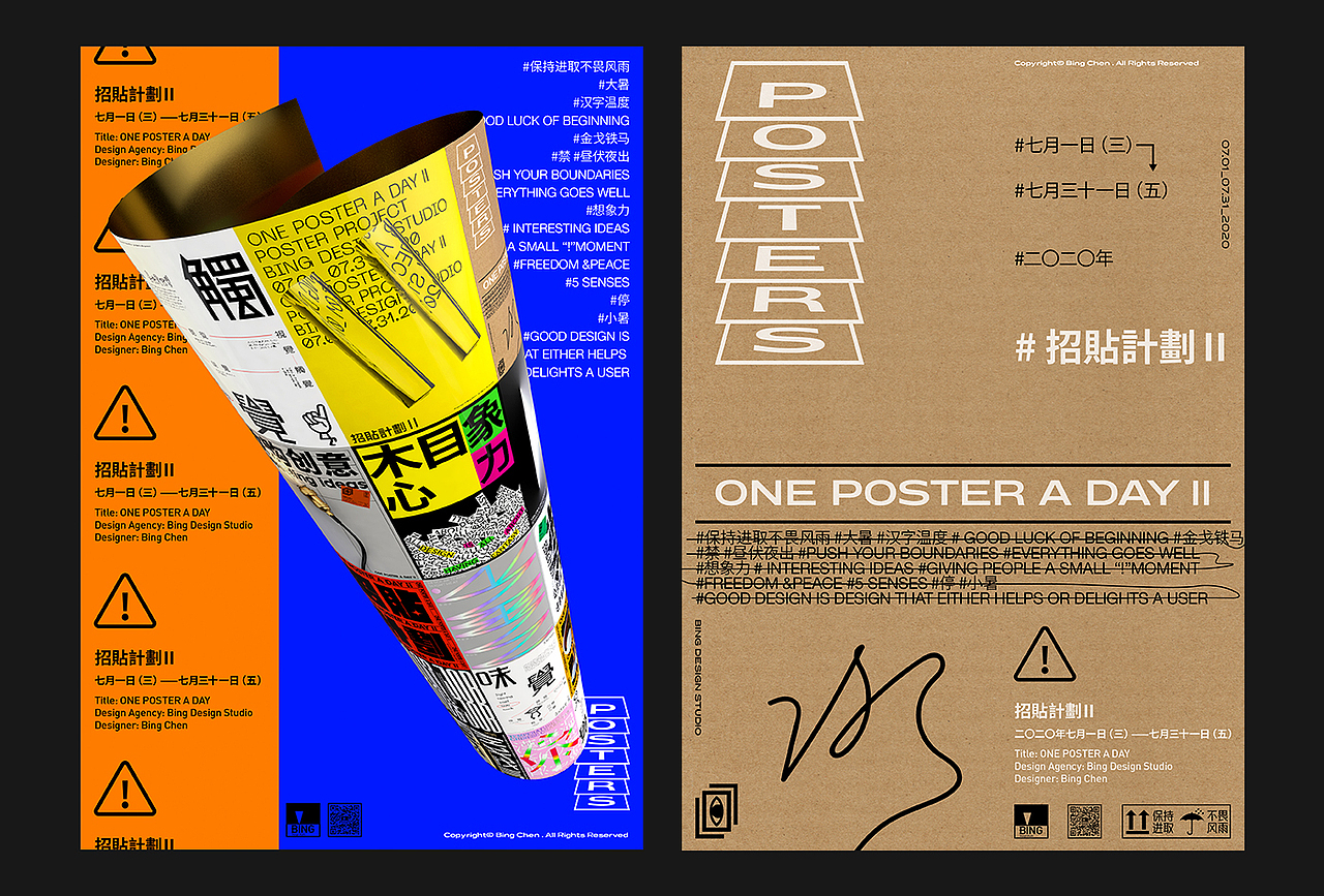 POSTER PROJECT 招贴计划Ⅱ（图ZMjE5MTA0NDY0） - 海报 - 站酷设计师陳冰原创素材 - 站酷ZCOOL