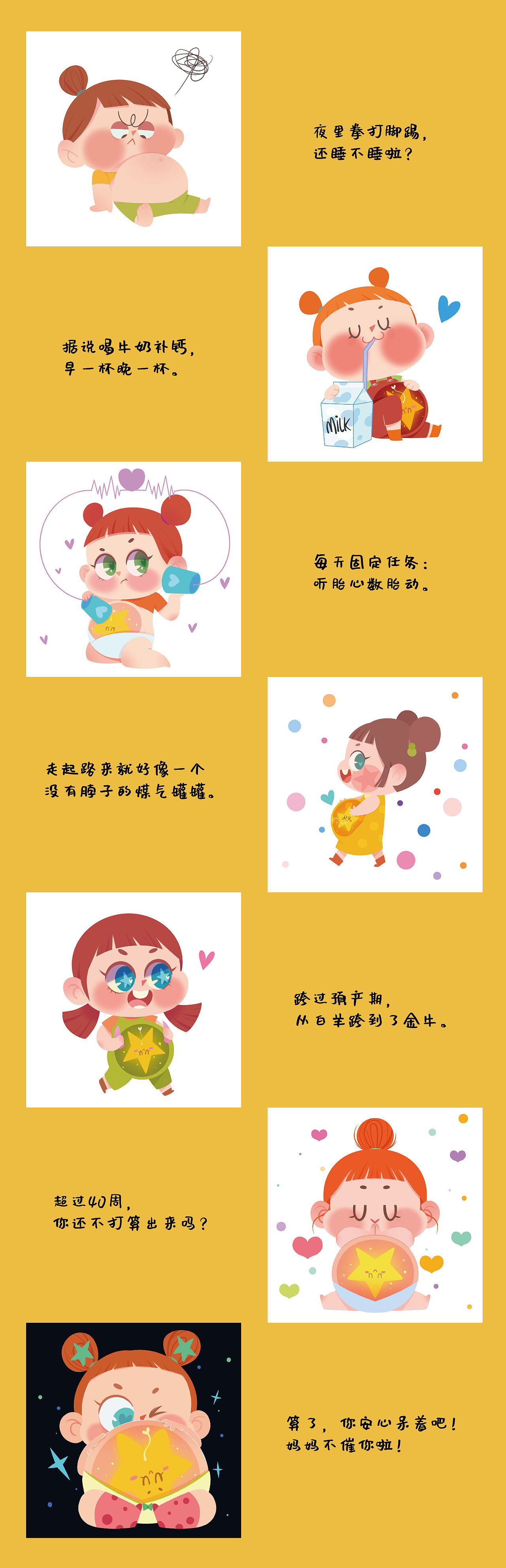 临产之前的两周画了很多他在肚肚里的小画~差不多就是每天的日常~夜里不睡觉狂踢我啊(生出来之后也是真的活泼,一点都不闲着的那种)~每天听胎心数胎动啊~每天带着到处溜达啊~每天祈祷他快点出来呀~