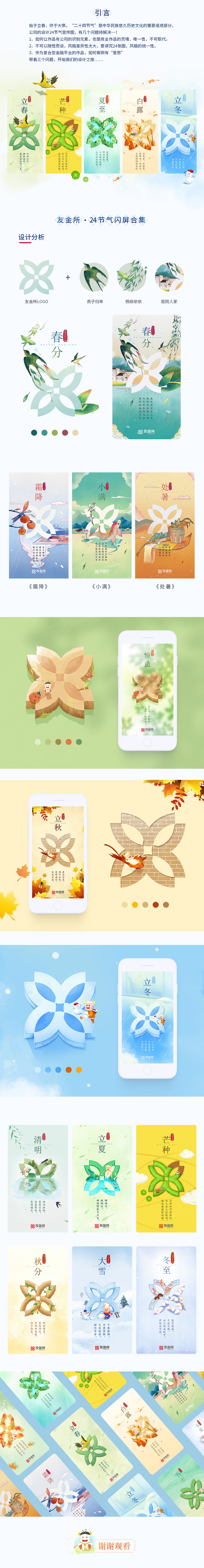 友金所24节气海报（图ZMjMyMzg4MjEy） - 海报 - 站酷设计师友金所视觉原创素材 - 站酷ZCOOL