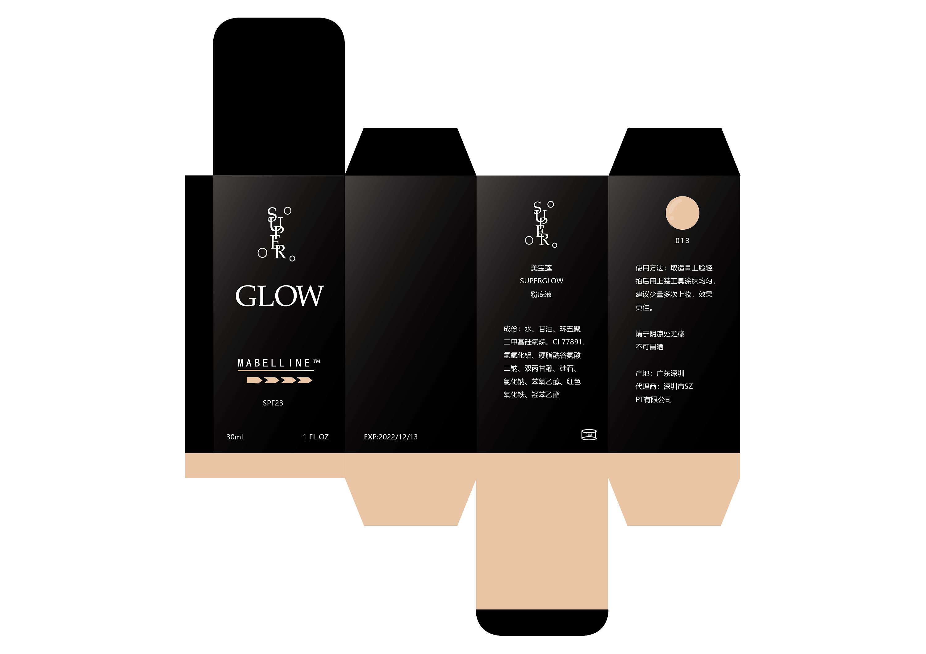 super glow粉底液包装h5