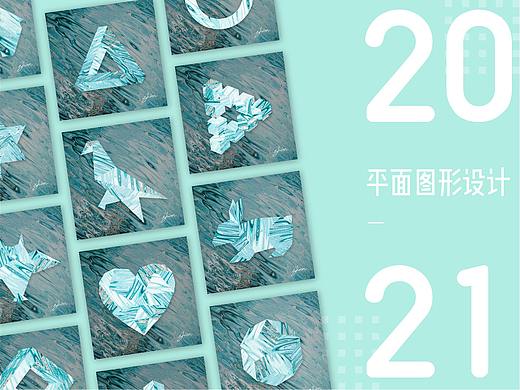 2021丨平面艺术图形设计作品