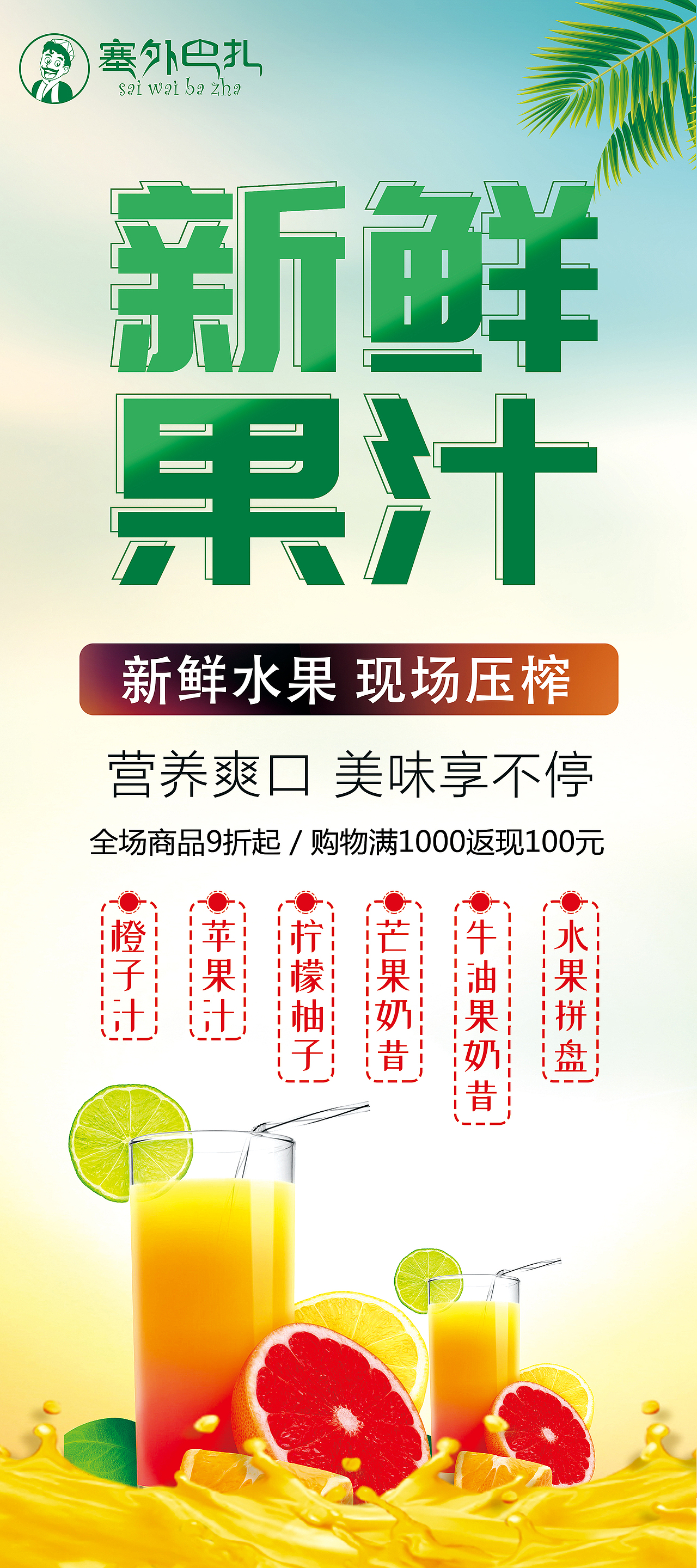 鲜榨果汁易拉宝（图ZMjY4OTY2NDEy） - 宣传物料 - 站酷设计师dx1123yy原创素材 - 站酷ZCOOL