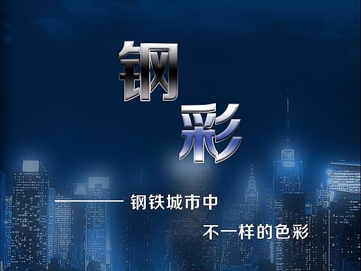 钢彩 手机图标 主题