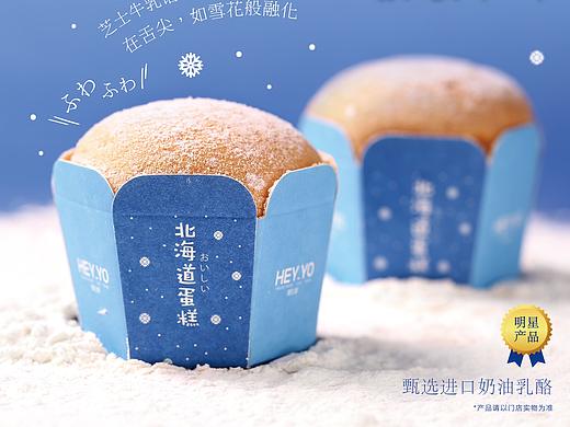 HEYYO喜乳酪海报拍摄宣传物料设计--北海道蛋糕