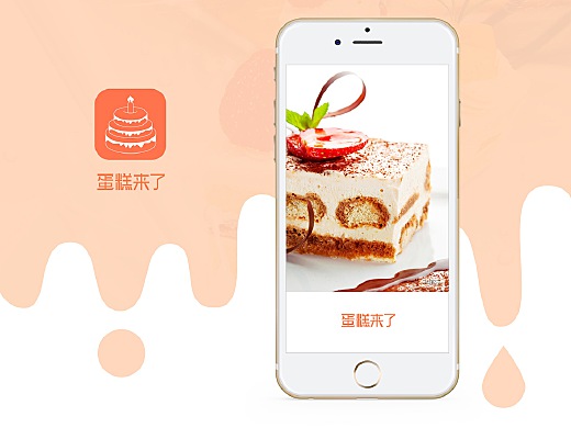 蛋糕甜品类-app