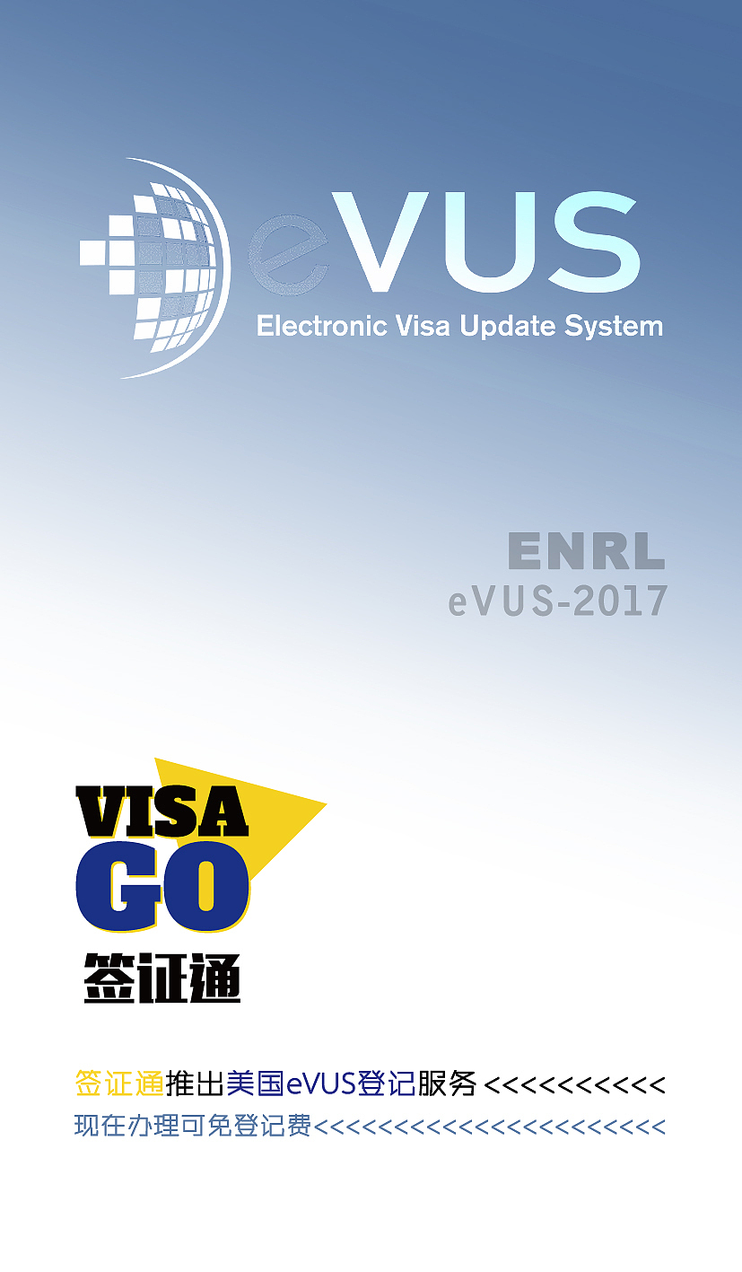 海报 签证类