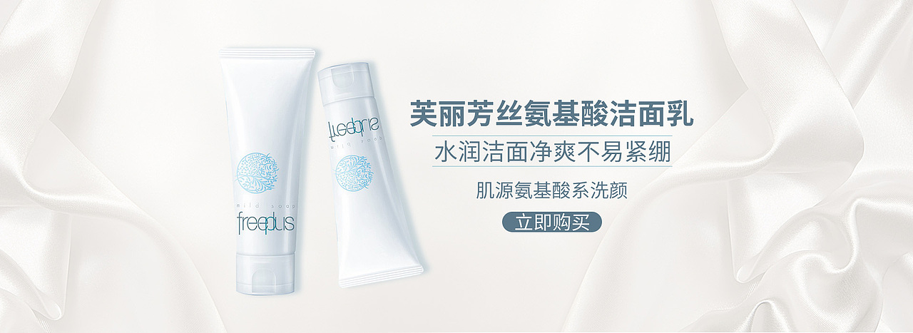 电商化妆品banner