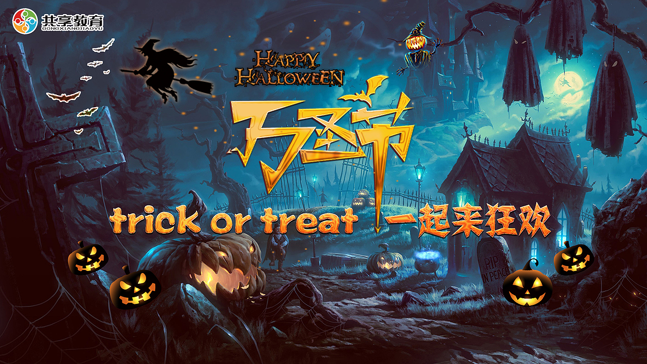 万圣节大电子屏背景板（图ZMjY5NDczMjg4） - 宣传物料 - 站酷设计师siwuxie123原创素材 - 站酷ZCOOL