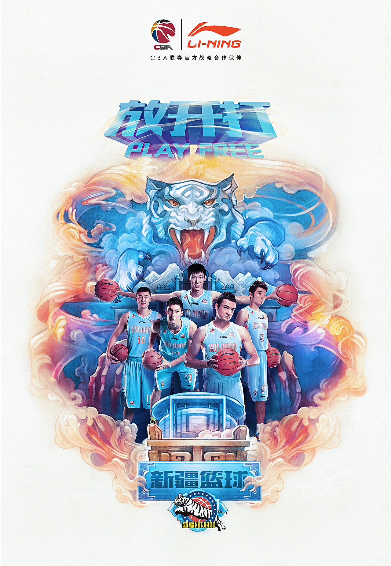 李宁CBA 放开打（图ZMjk3NTA5MDQ=） - 海报 - 站酷设计师左右时光党校长原创素材 - 站酷ZCOOL