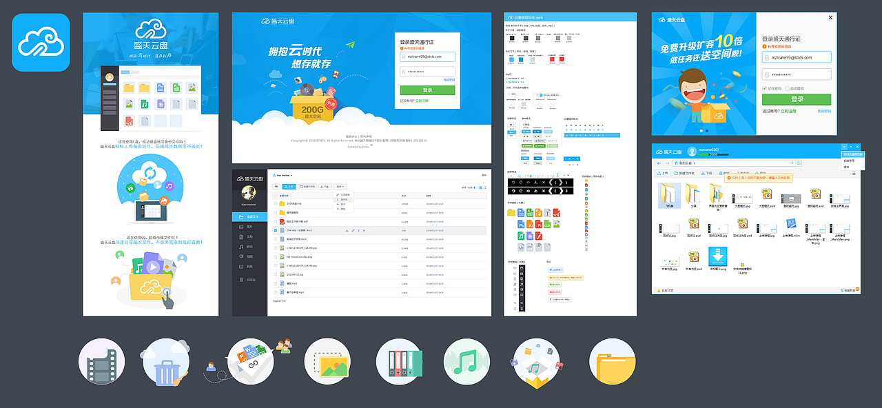 云盘|ui|软件界面|mzlvane_原创作品-站酷(zcool)