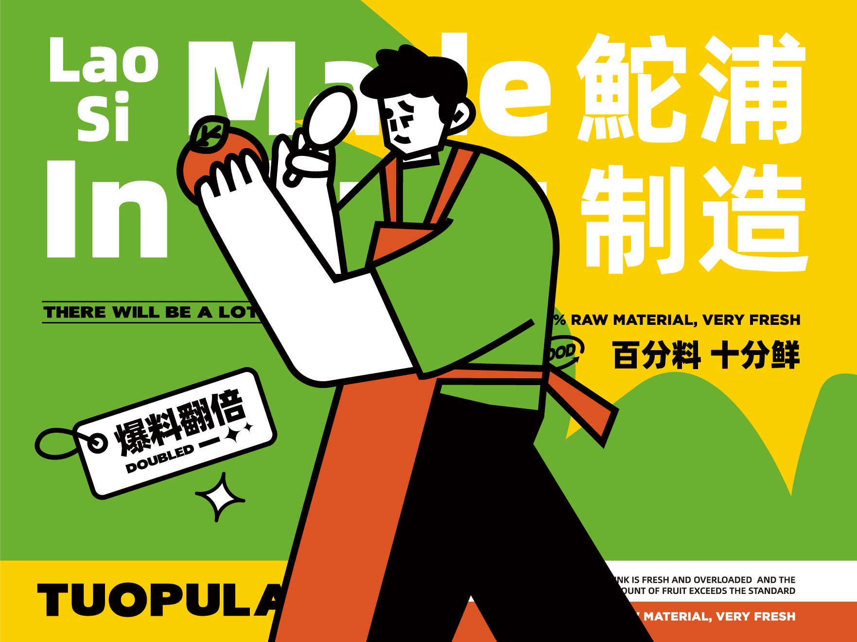 鮀浦老四果汁冰