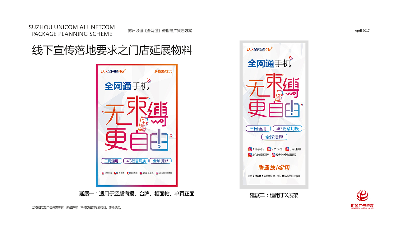 全网通宣传策划方案（图ZOTUwNjQzOTI=） - 宣传物料 - 站酷设计师伊一一一原创素材 - 站酷ZCOOL