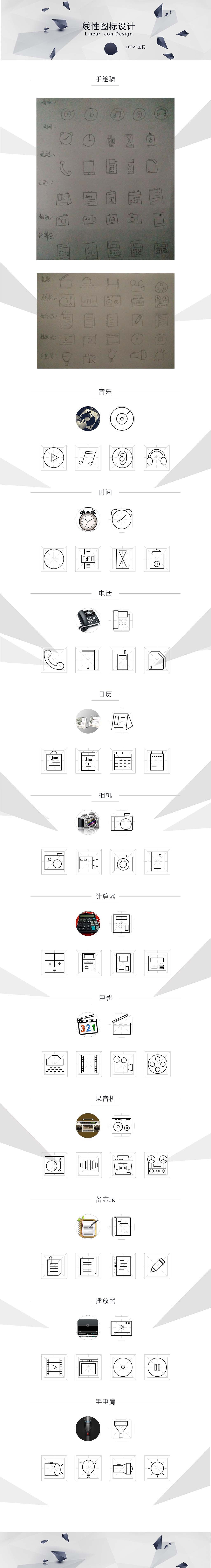 手绘+线性图标（初级）（图ZMTAxOTMyMTgw） - 图标 - 站酷设计师猫儿不爱鱼原创素材 - 站酷ZCOOL