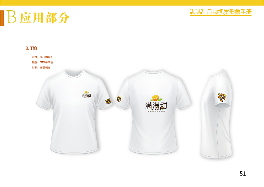 满满甜-品牌视觉形象手册(生态蜜桔)