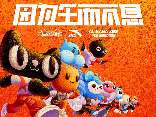 天猫超级品牌日x安踏 盲盒视觉插画设计