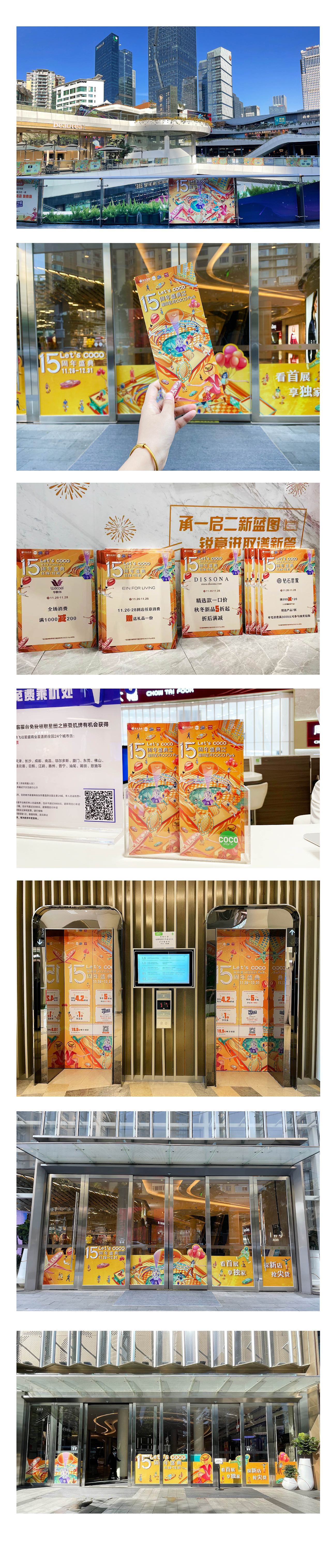 深圳星河COCO Park15周年店慶主畫面（圖ZMjc5NjgyNjI0） - 商業(yè)插畫 - 站酷設(shè)計(jì)師Aurorabellisima原創(chuàng)素材 - 站酷ZCOOL
