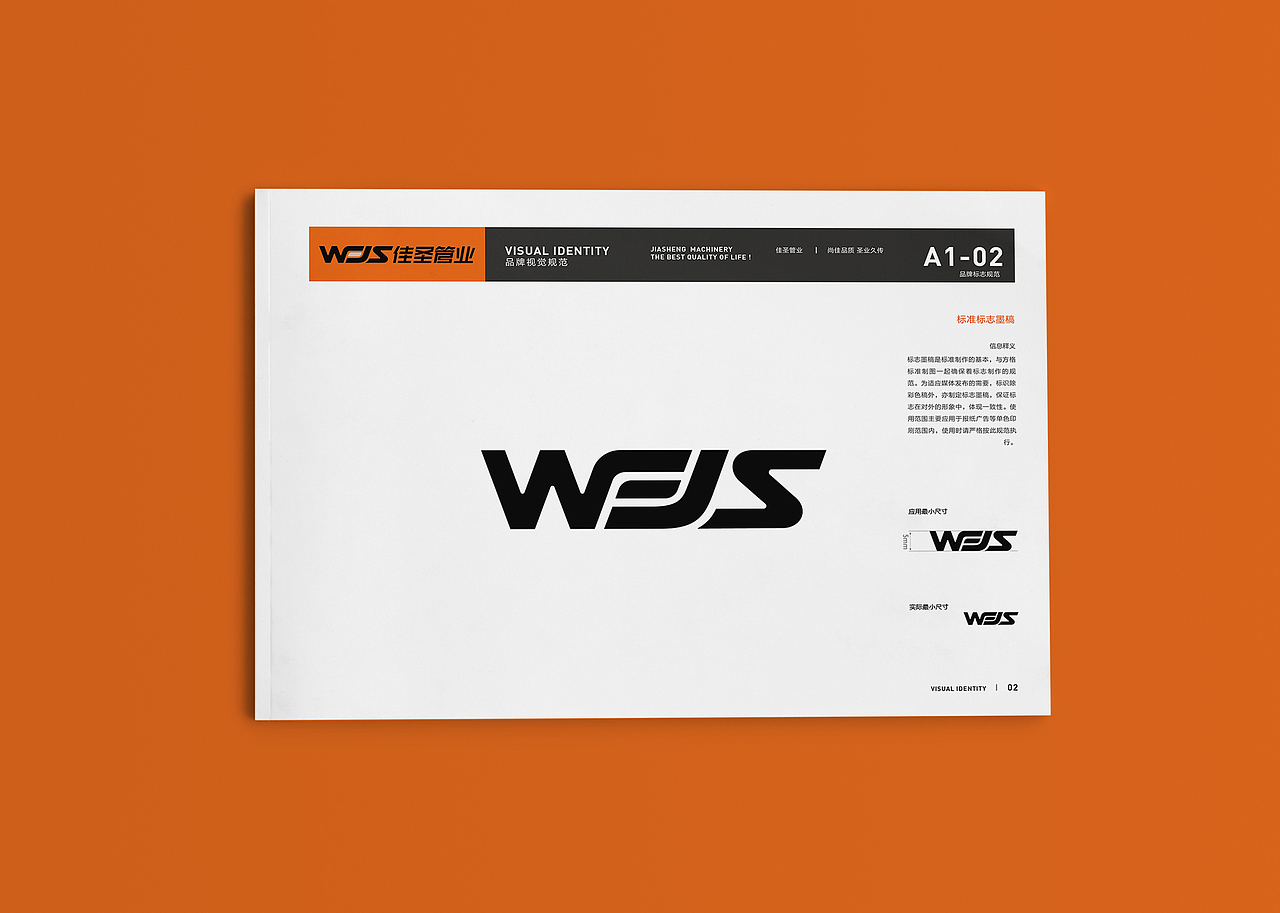 VI DESIGN (JIASHENG MACHINERY)