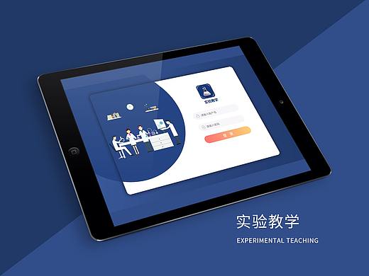 实验教学iPad