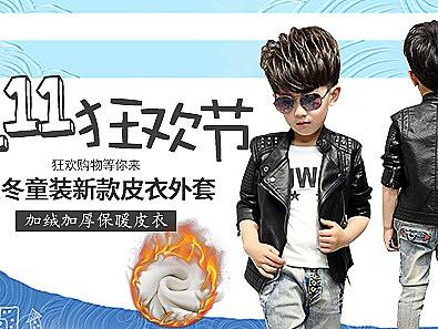 双十一儿童皮衣海报