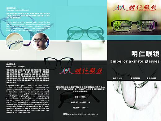 明仁眼镜三折页