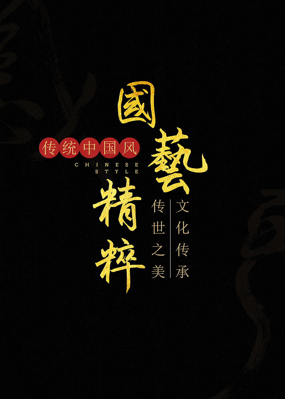 毛笔字体标题排版23练