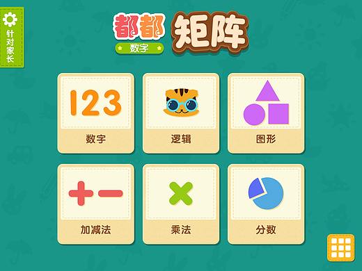 儿童游戏-数学矩阵