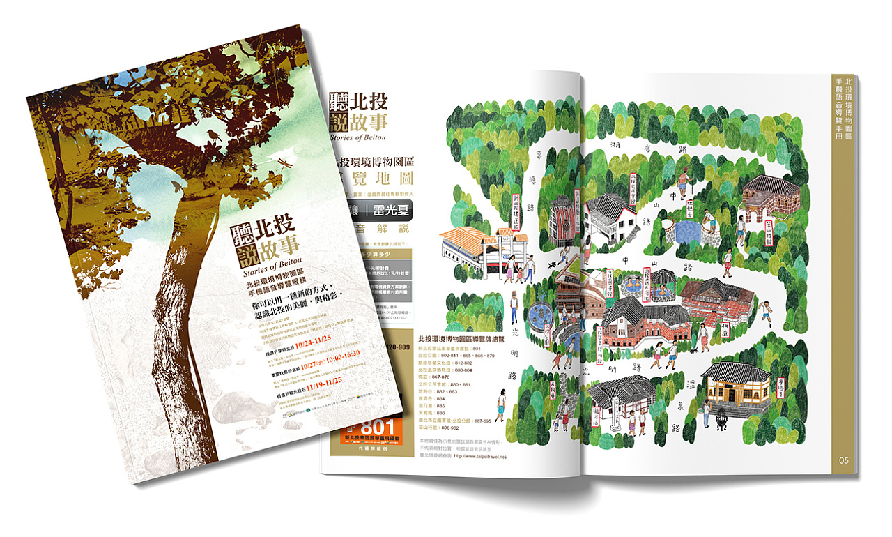 2016 北投博物馆导览手册