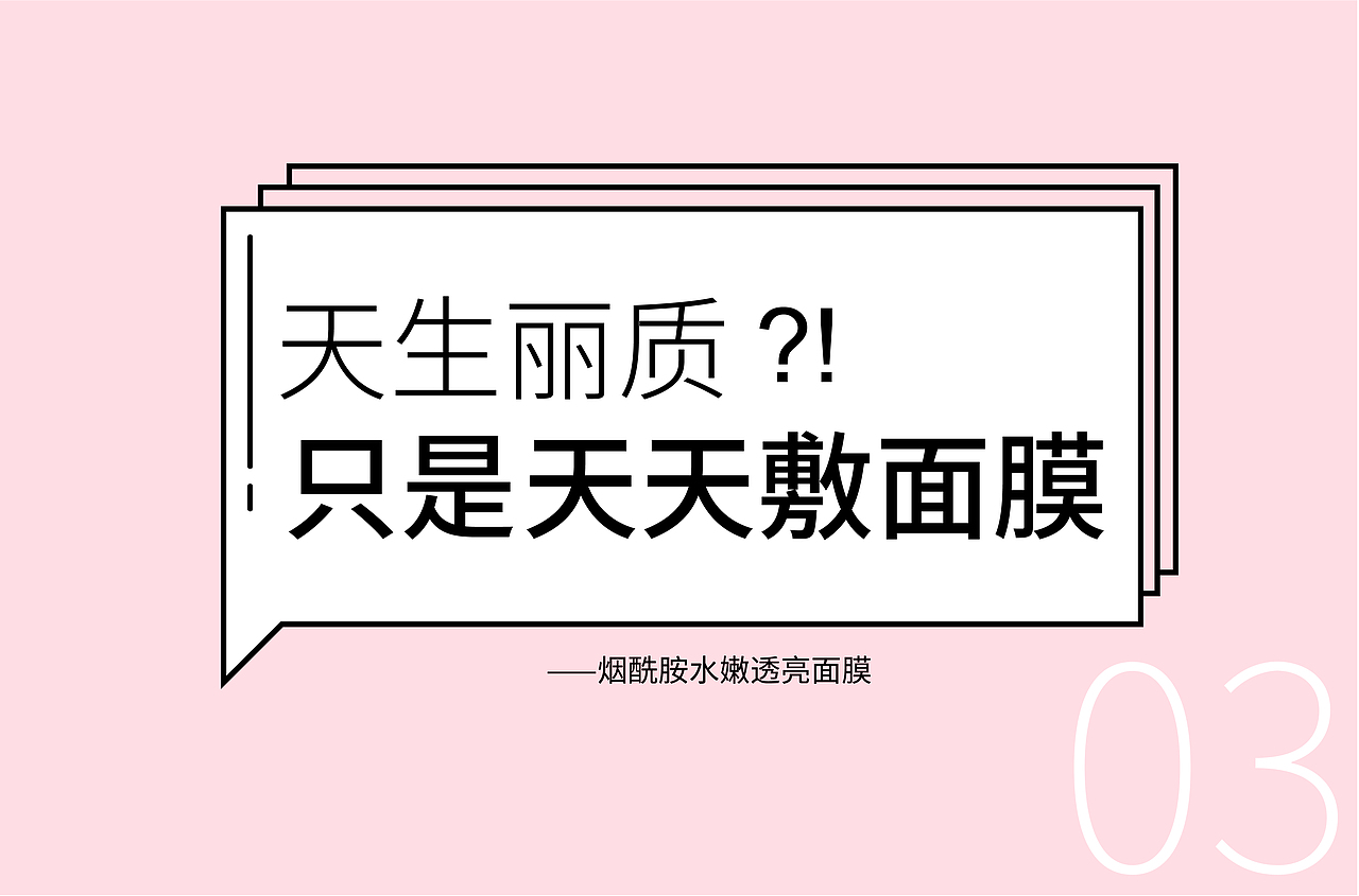 面膜产品规划与产品设计