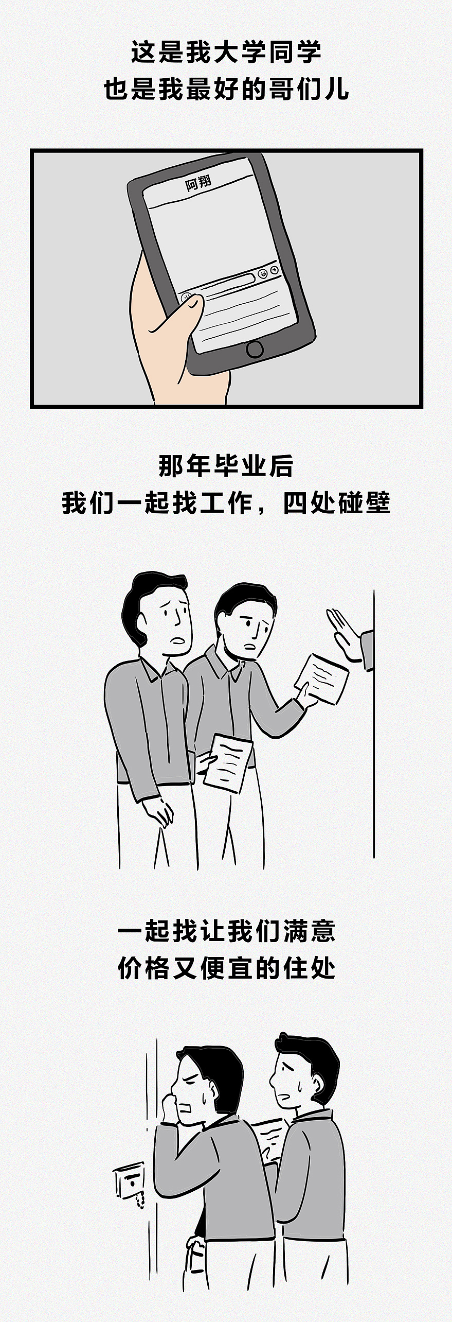 我只是你群发时才一闪而过的人（图ZMTQ1MzYyNTM2） - 中/长篇漫画 - 站酷设计师火锅人三木原创素材 - 站酷ZCOOL