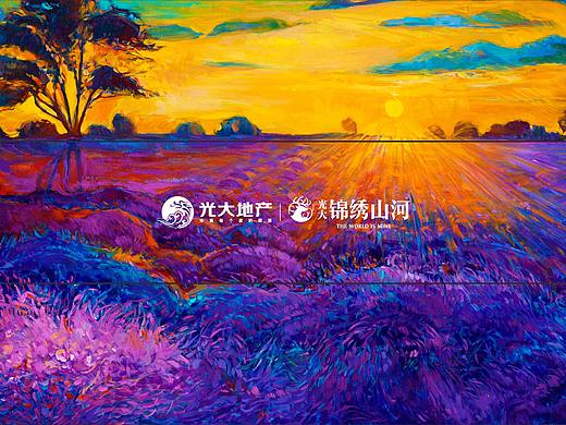 光大﹒锦绣山河视觉演绎