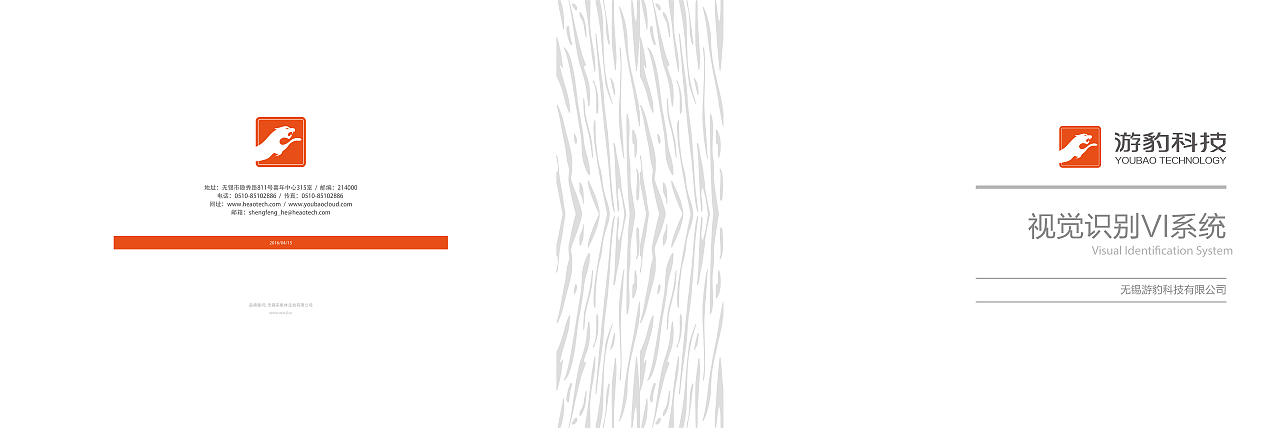 游豹科技-视觉识别VI系统