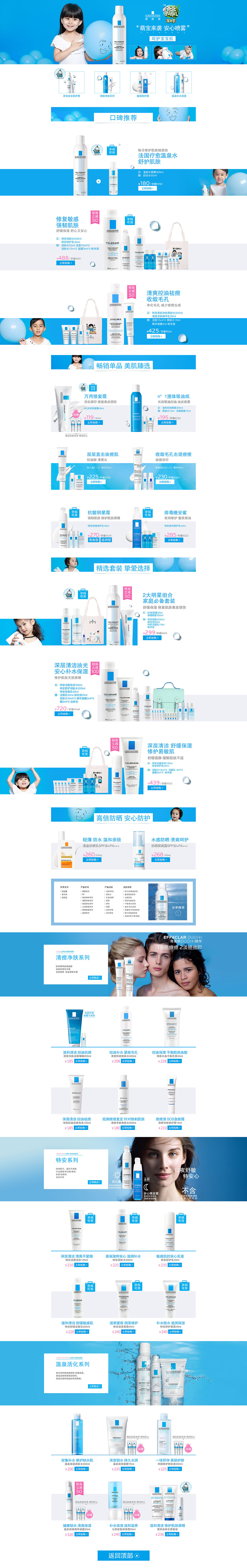 理肤泉爸爸去哪页面（图ZOTE4MDkzNTY=） - 电商 - 站酷设计师_珍朱奶茶_原创素材 - 站酷ZCOOL