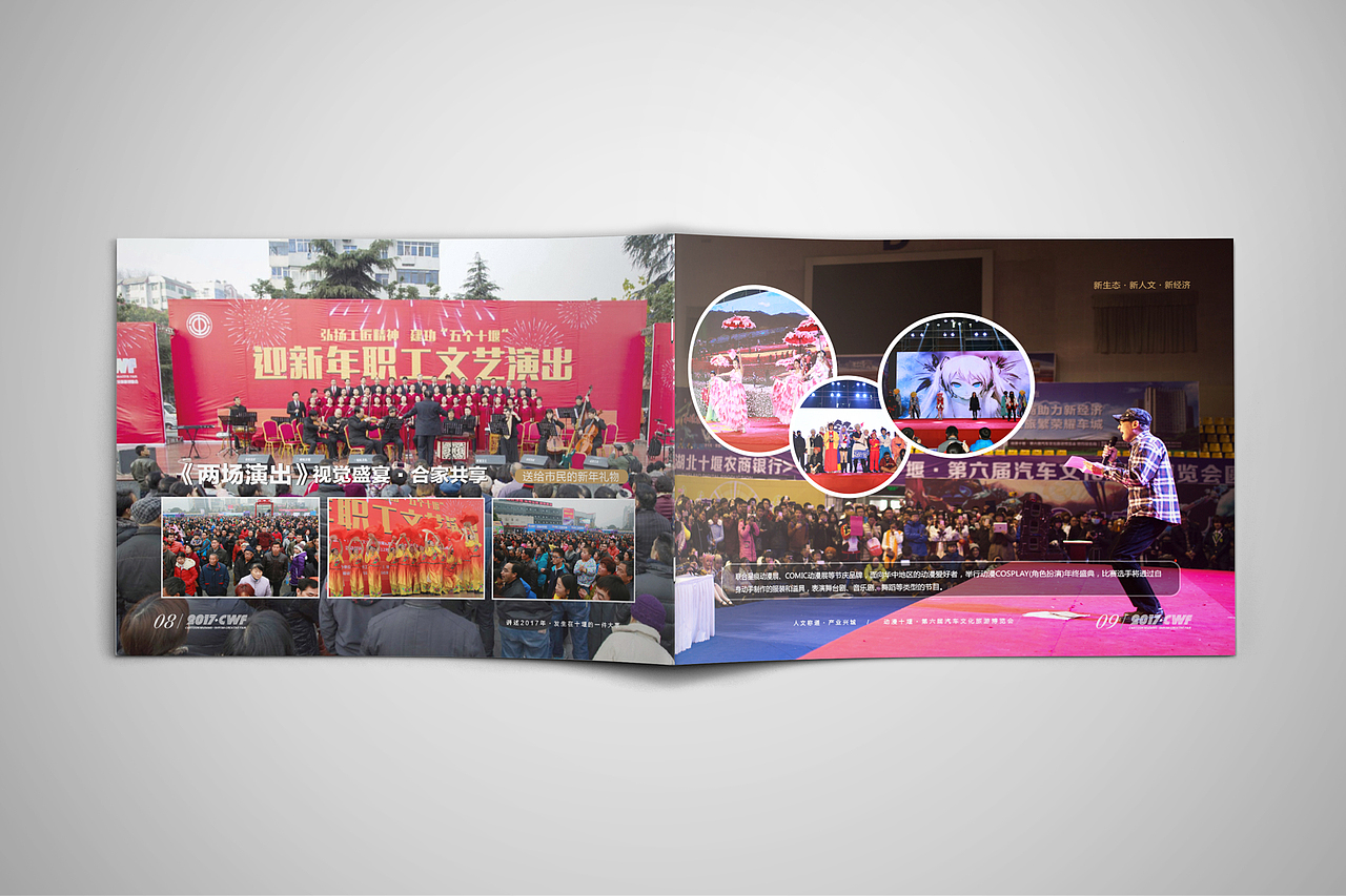 动漫十堰·第六届汽车文化博览会纪念册画册设计