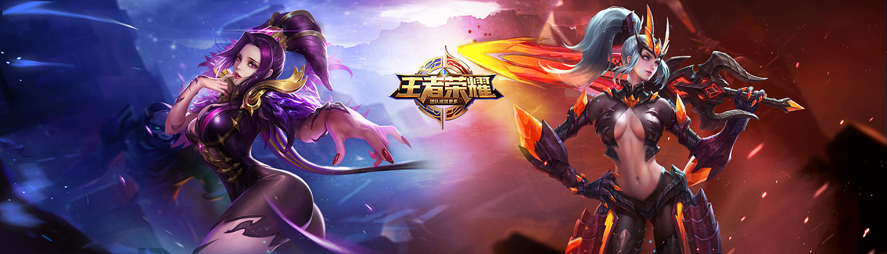 王者荣耀banner