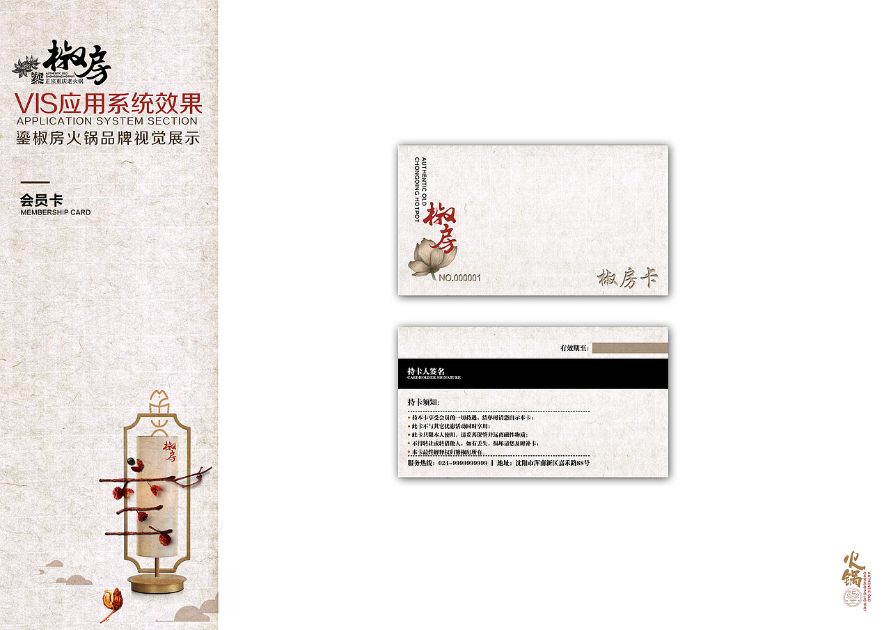 鎏 椒房 重庆正宗老火锅