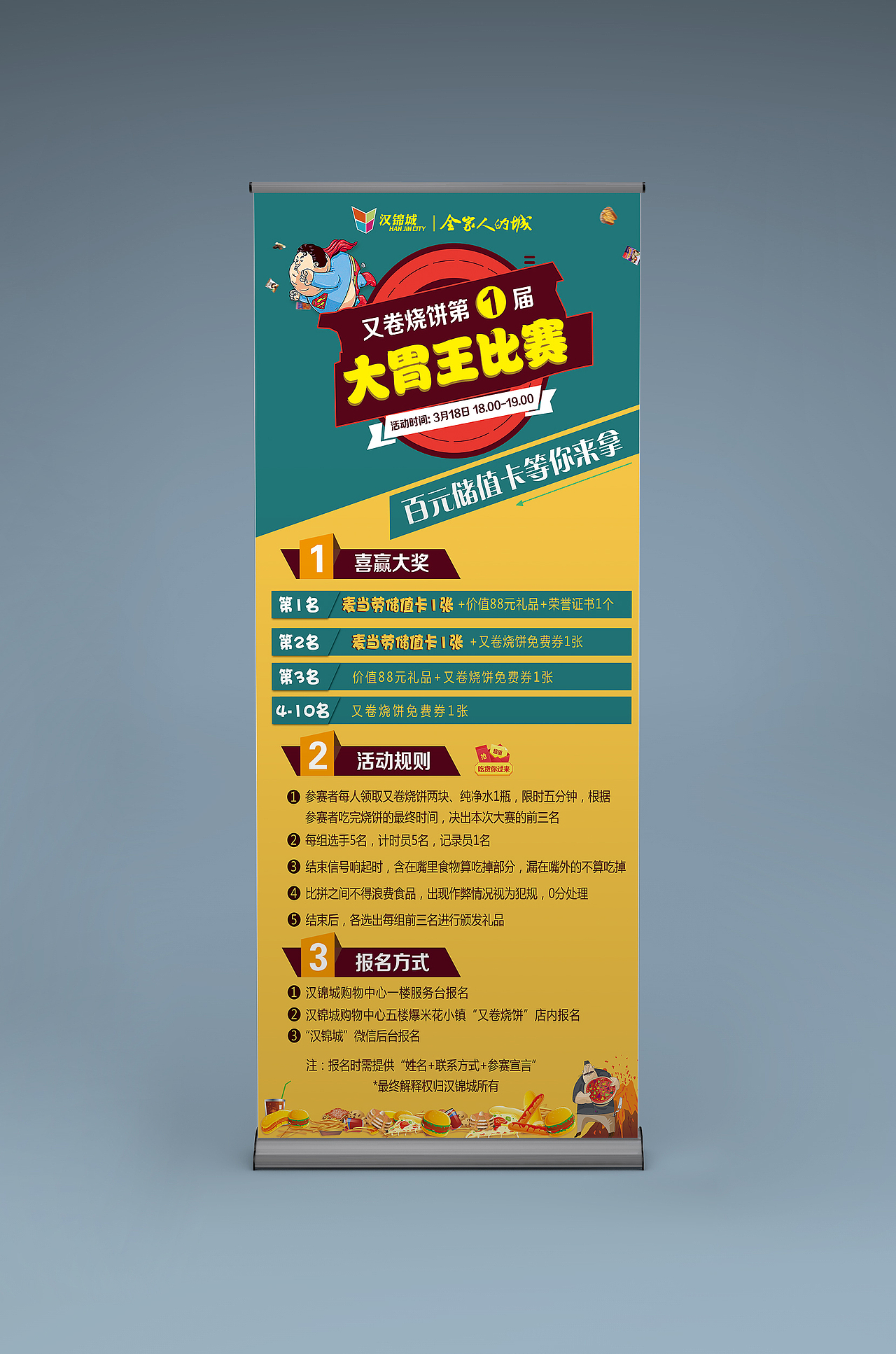 大胃王展架（图ZMTA3OTIxODM2） - 海报 - 站酷设计师春暖四季原创素材 - 站酷ZCOOL