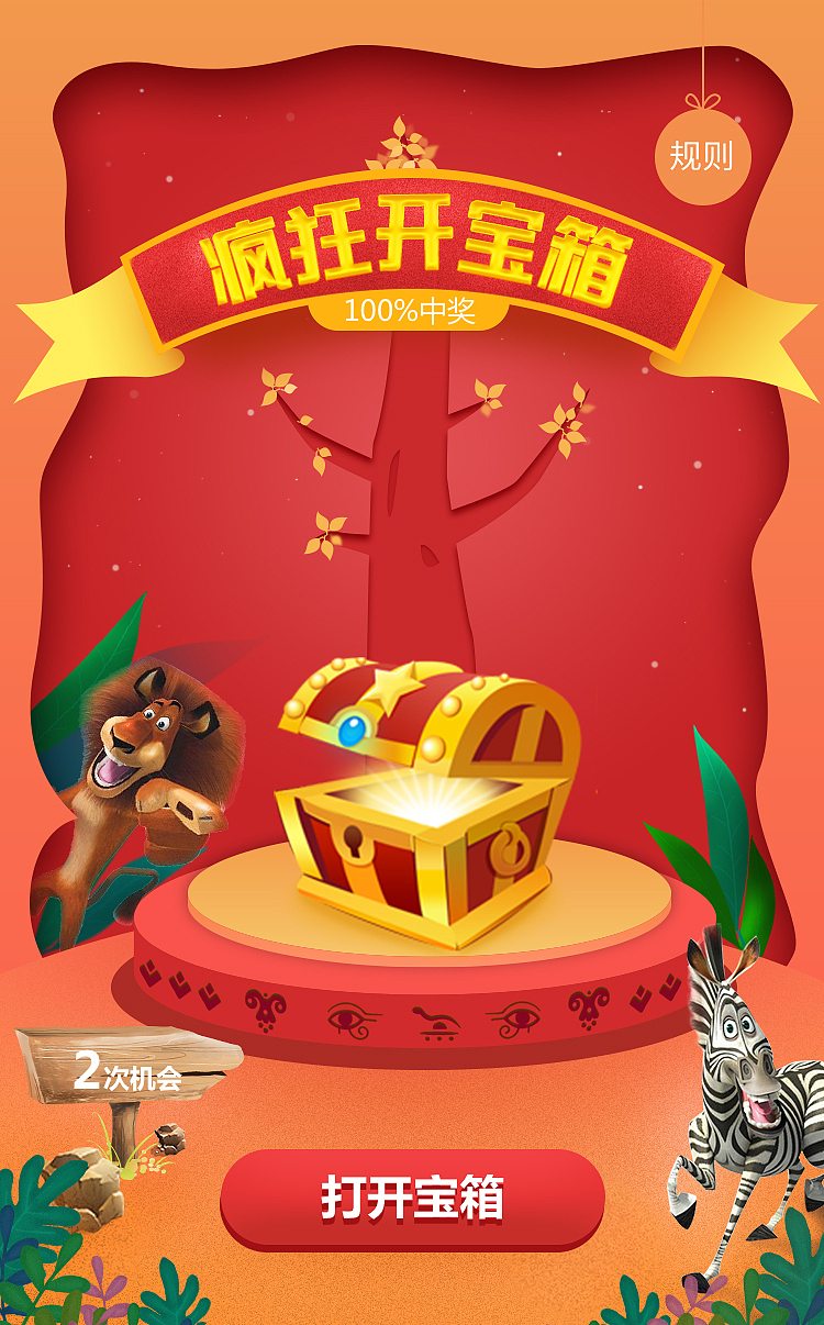 开宝箱（图ZMTEyODU5NDEy） - 运营设计 - 站酷设计师设计时代原创素材 - 站酷ZCOOL
