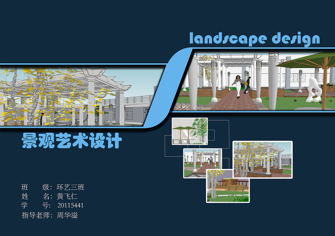 西南交大艺传学院中庭景观设计