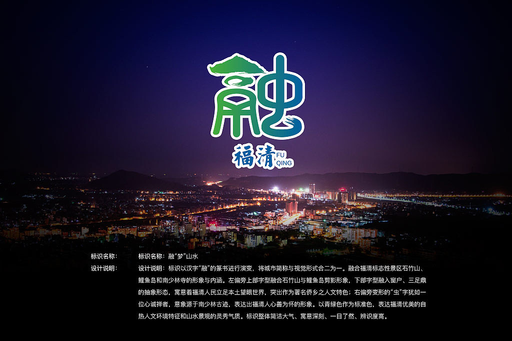 当时画2个多小时做的福清城市logo,提取福清当地著名的风景区-石竹山