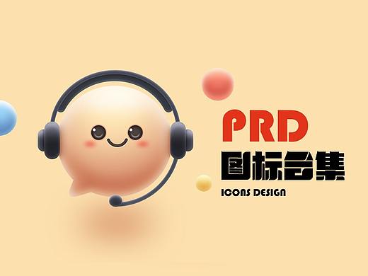 Prd · Icon合集