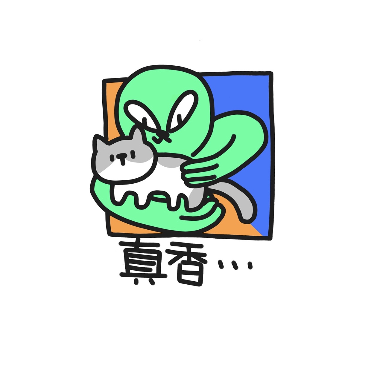 画了一个外星人（图ZMTMzMDU2OTE2） - 商业插画 - 站酷设计师HELLOGAO7777777原创素材 - 站酷ZCOOL