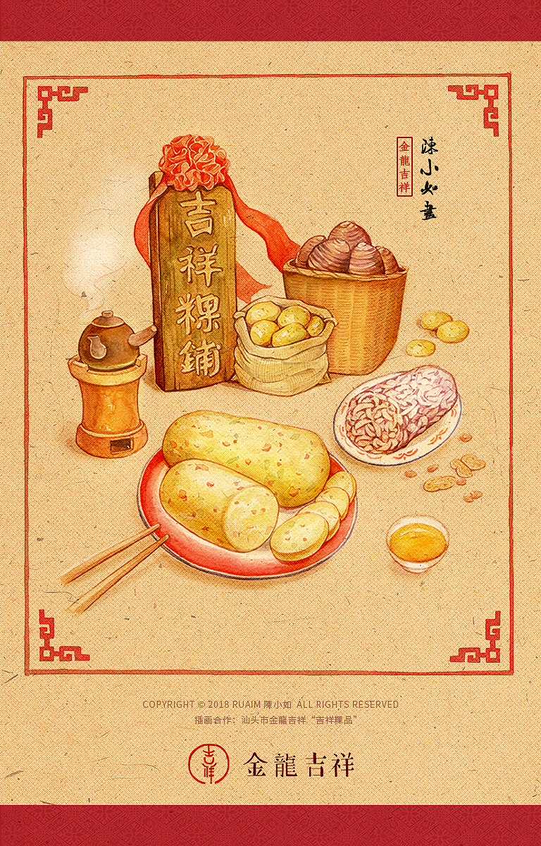 手绘潮汕美食金龙吉祥